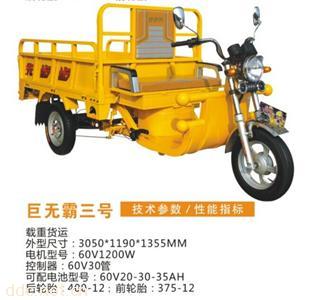  电动三轮车巨无霸三号